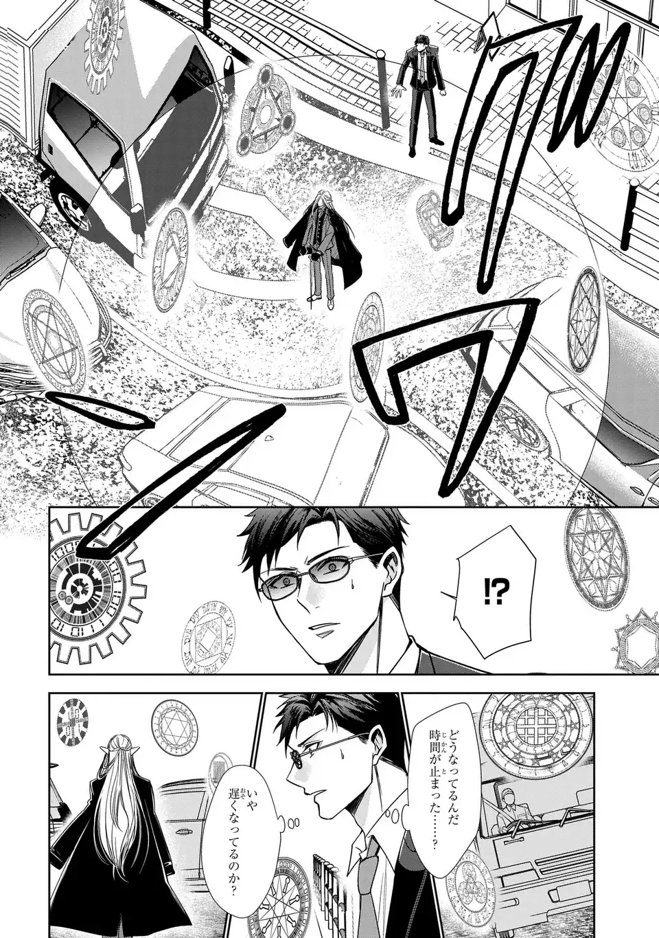 Keishichou Majuu Taisakushitsu - Oukami Keiji to Mezame no Kenja - Chapter 10 - Page 12