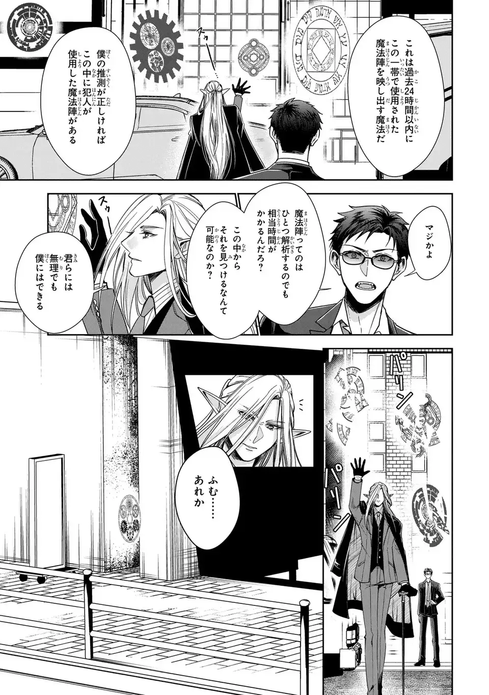 Keishichou Majuu Taisakushitsu - Oukami Keiji to Mezame no Kenja - Chapter 10 - Page 13