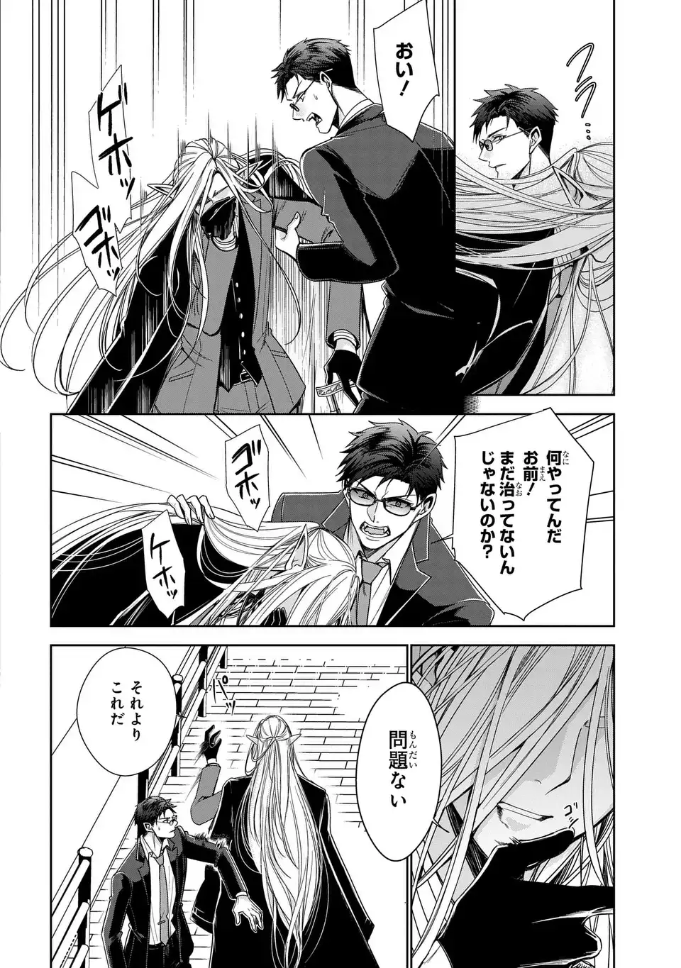 Keishichou Majuu Taisakushitsu - Oukami Keiji to Mezame no Kenja - Chapter 10 - Page 14