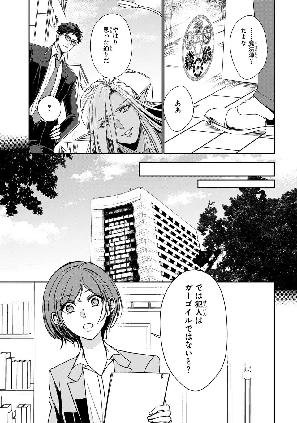 Keishichou Majuu Taisakushitsu - Oukami Keiji to Mezame no Kenja - Chapter 10 - Page 15