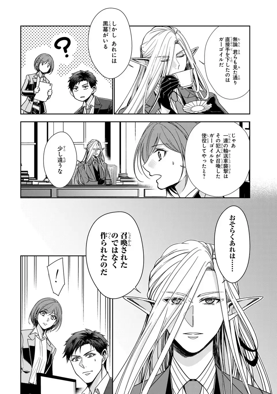 Keishichou Majuu Taisakushitsu - Oukami Keiji to Mezame no Kenja - Chapter 10 - Page 16