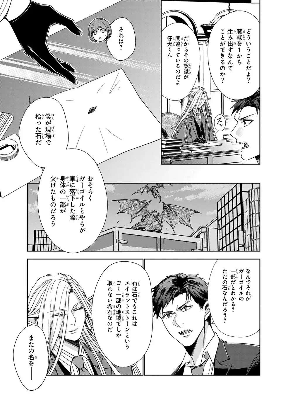 Keishichou Majuu Taisakushitsu - Oukami Keiji to Mezame no Kenja - Chapter 10 - Page 17