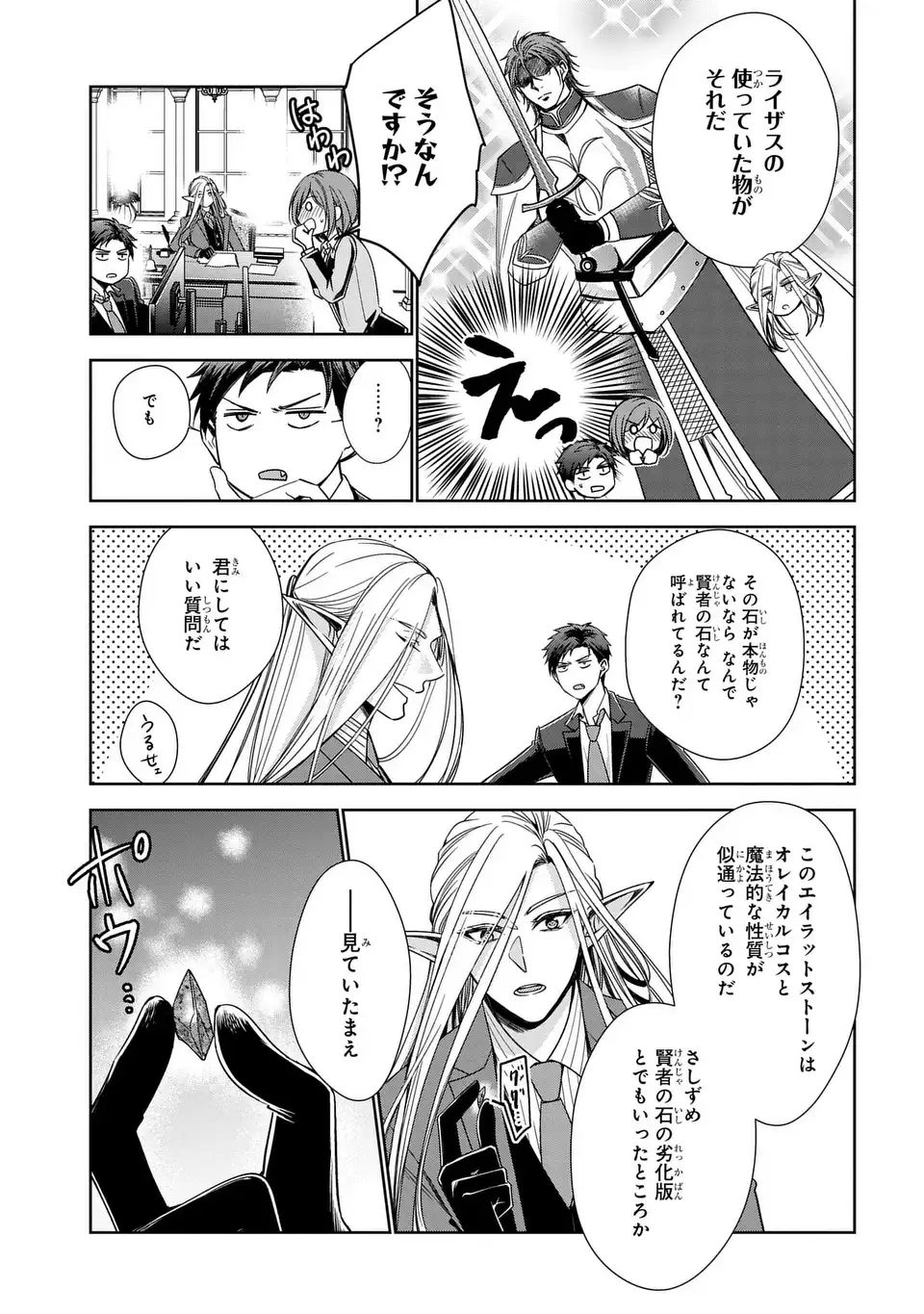 Keishichou Majuu Taisakushitsu - Oukami Keiji to Mezame no Kenja - Chapter 10 - Page 19