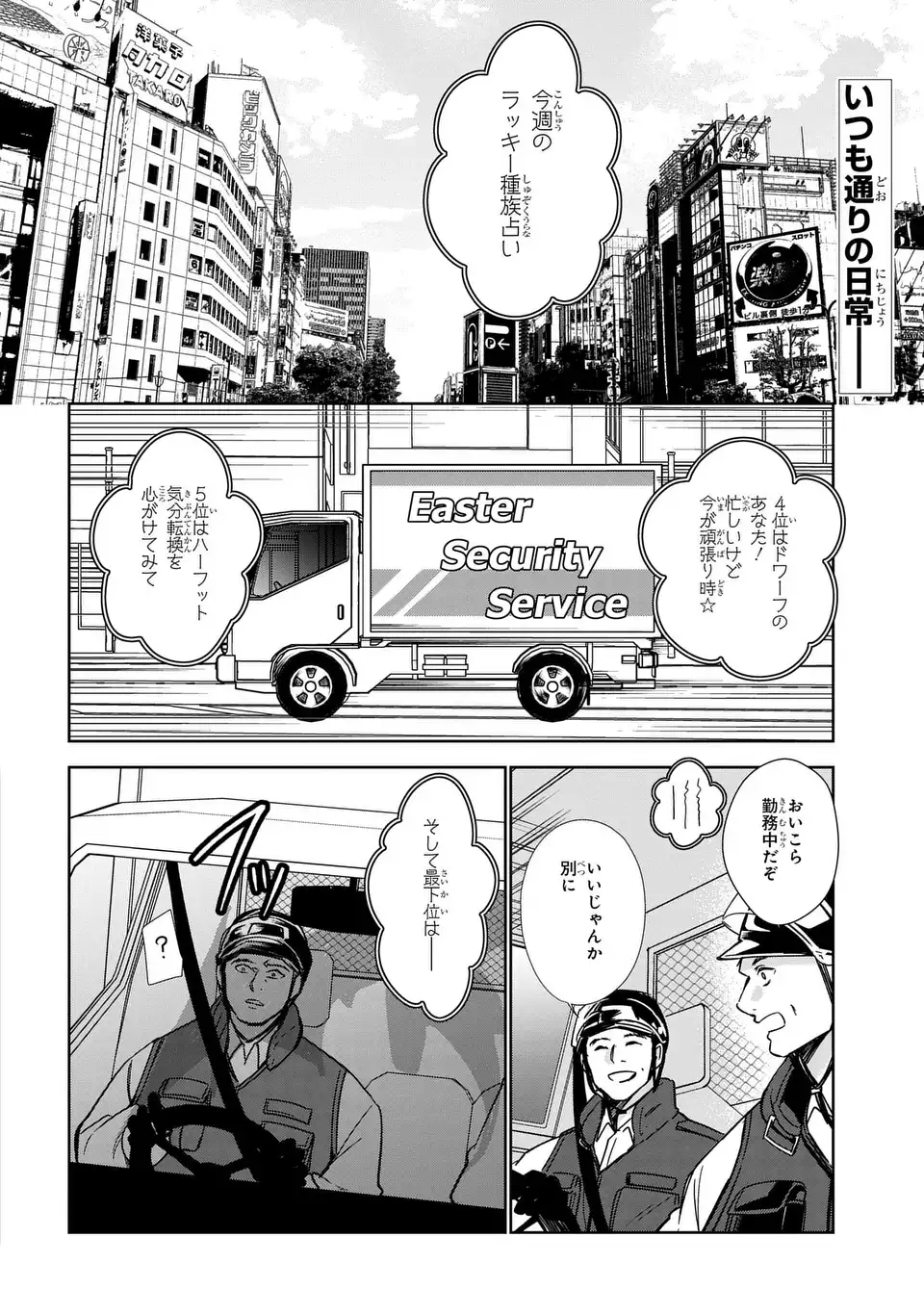Keishichou Majuu Taisakushitsu - Oukami Keiji to Mezame no Kenja - Chapter 10 - Page 2