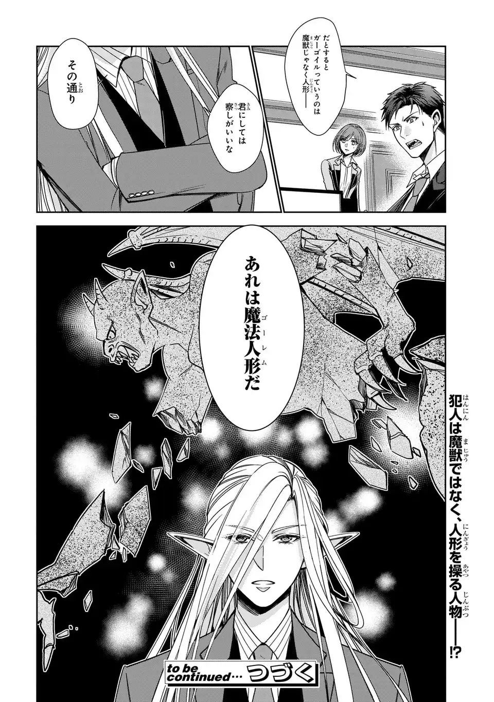 Keishichou Majuu Taisakushitsu - Oukami Keiji to Mezame no Kenja - Chapter 10 - Page 22