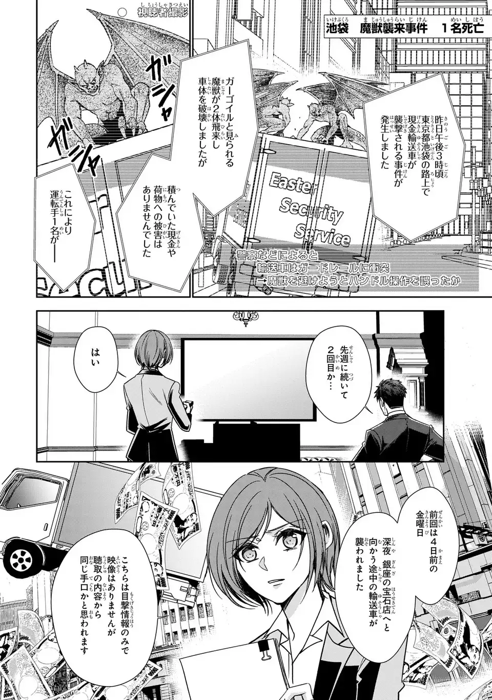 Keishichou Majuu Taisakushitsu - Oukami Keiji to Mezame no Kenja - Chapter 10 - Page 4