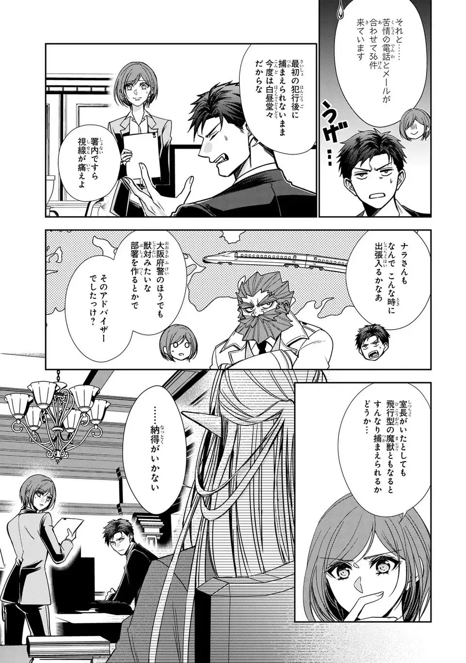 Keishichou Majuu Taisakushitsu - Oukami Keiji to Mezame no Kenja - Chapter 10 - Page 5