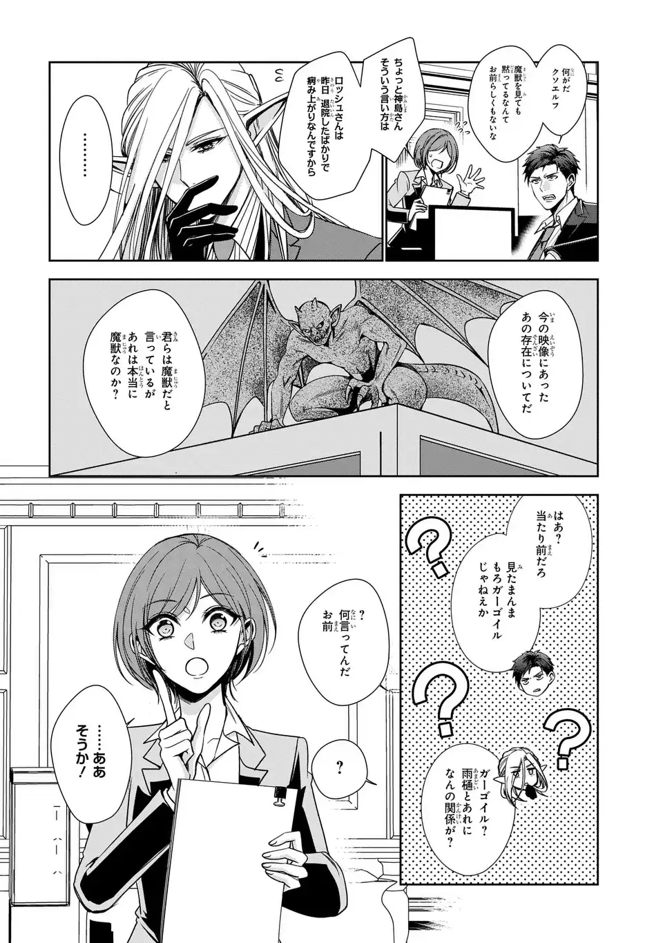 Keishichou Majuu Taisakushitsu - Oukami Keiji to Mezame no Kenja - Chapter 10 - Page 6