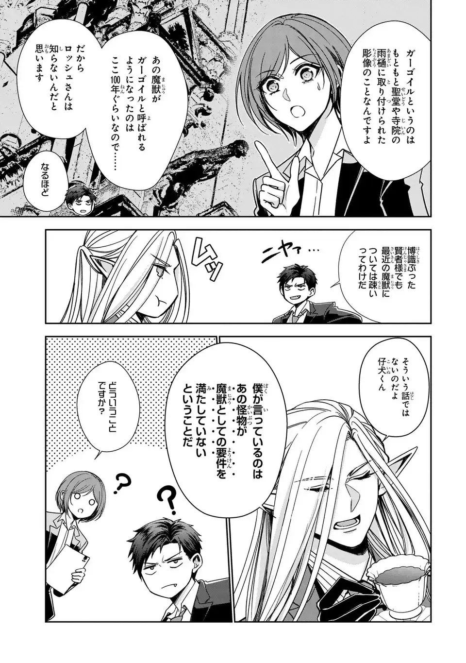 Keishichou Majuu Taisakushitsu - Oukami Keiji to Mezame no Kenja - Chapter 10 - Page 7