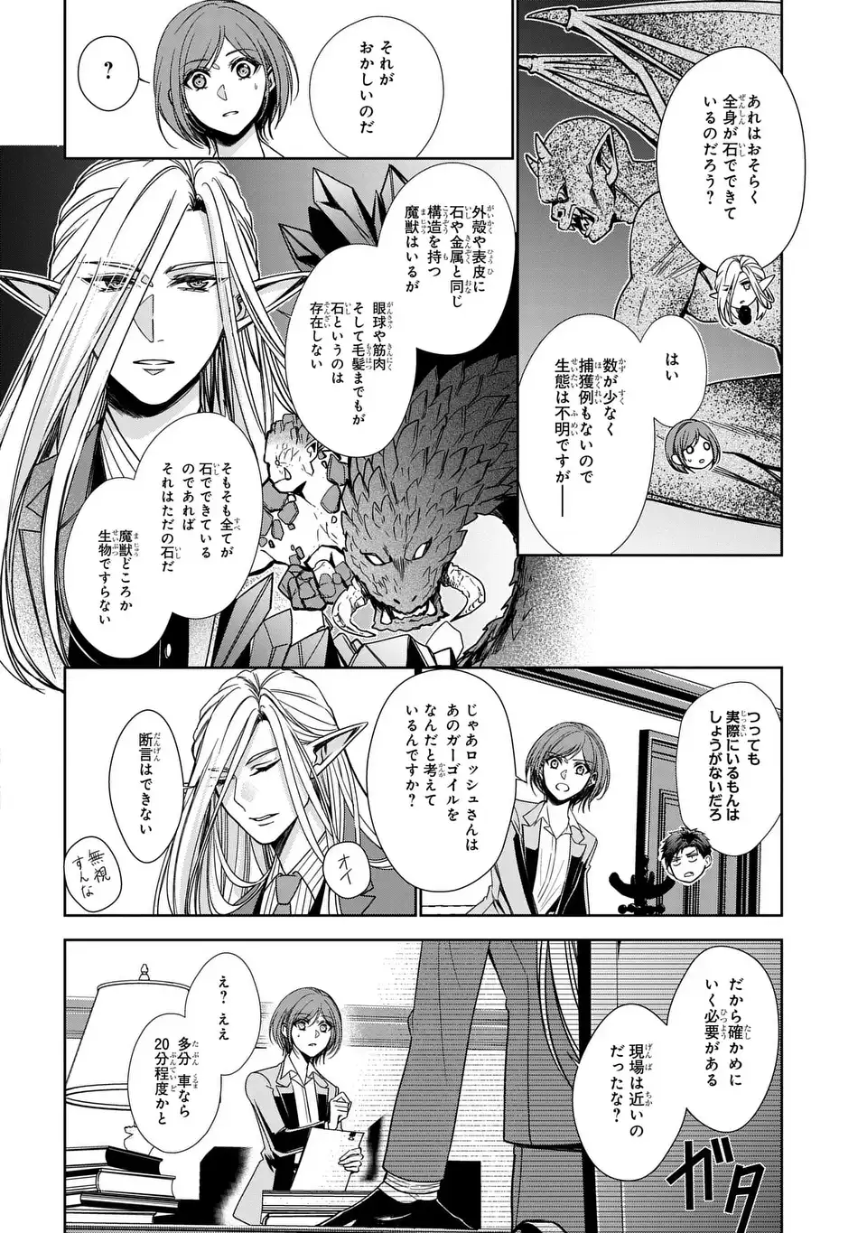 Keishichou Majuu Taisakushitsu - Oukami Keiji to Mezame no Kenja - Chapter 10 - Page 8