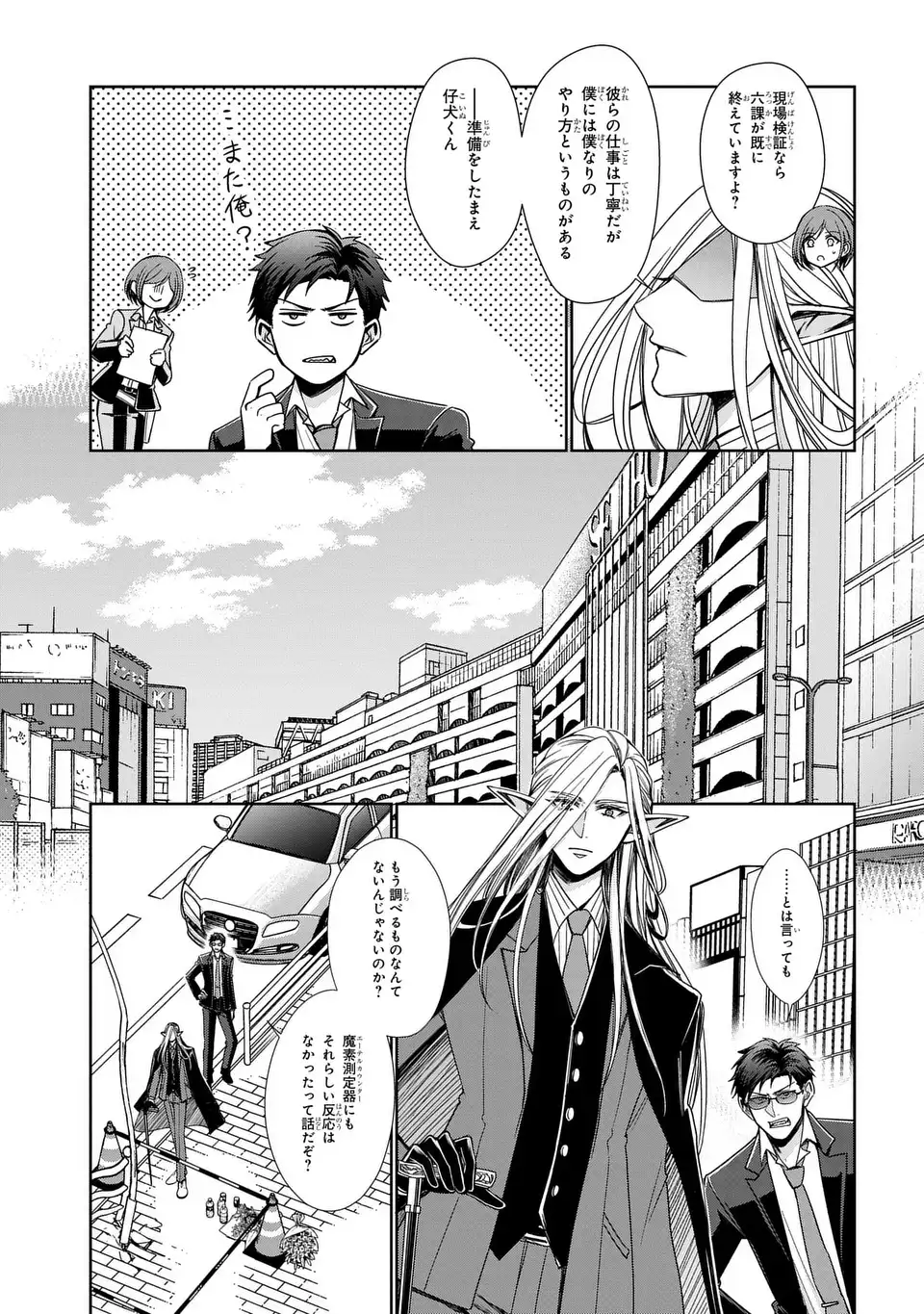 Keishichou Majuu Taisakushitsu - Oukami Keiji to Mezame no Kenja - Chapter 10 - Page 9