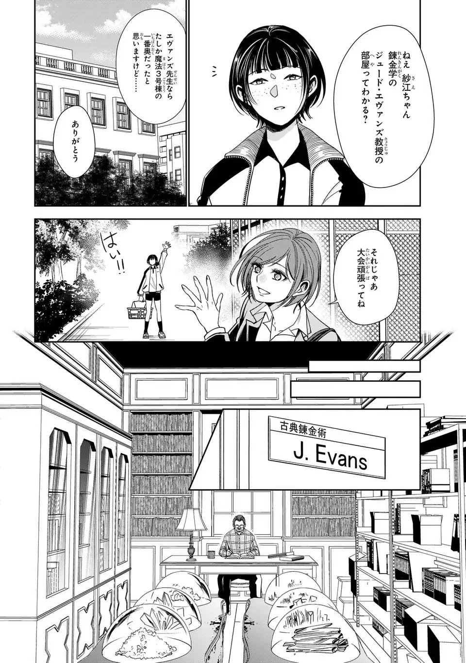 Keishichou Majuu Taisakushitsu - Oukami Keiji to Mezame no Kenja - Chapter 11 - Page 10