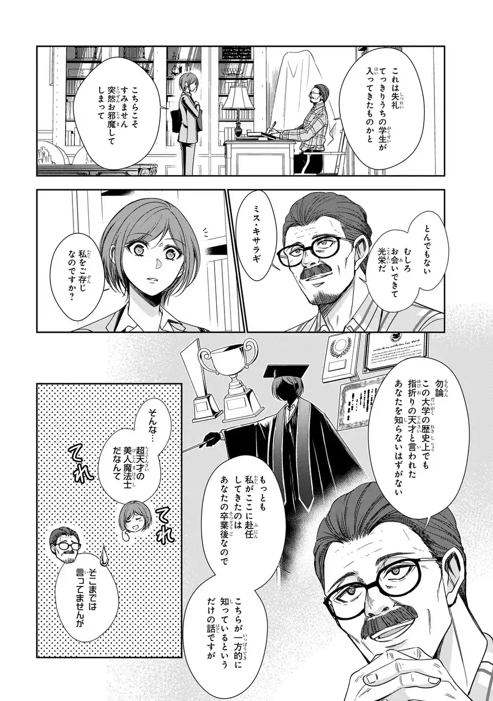 Keishichou Majuu Taisakushitsu - Oukami Keiji to Mezame no Kenja - Chapter 11 - Page 12