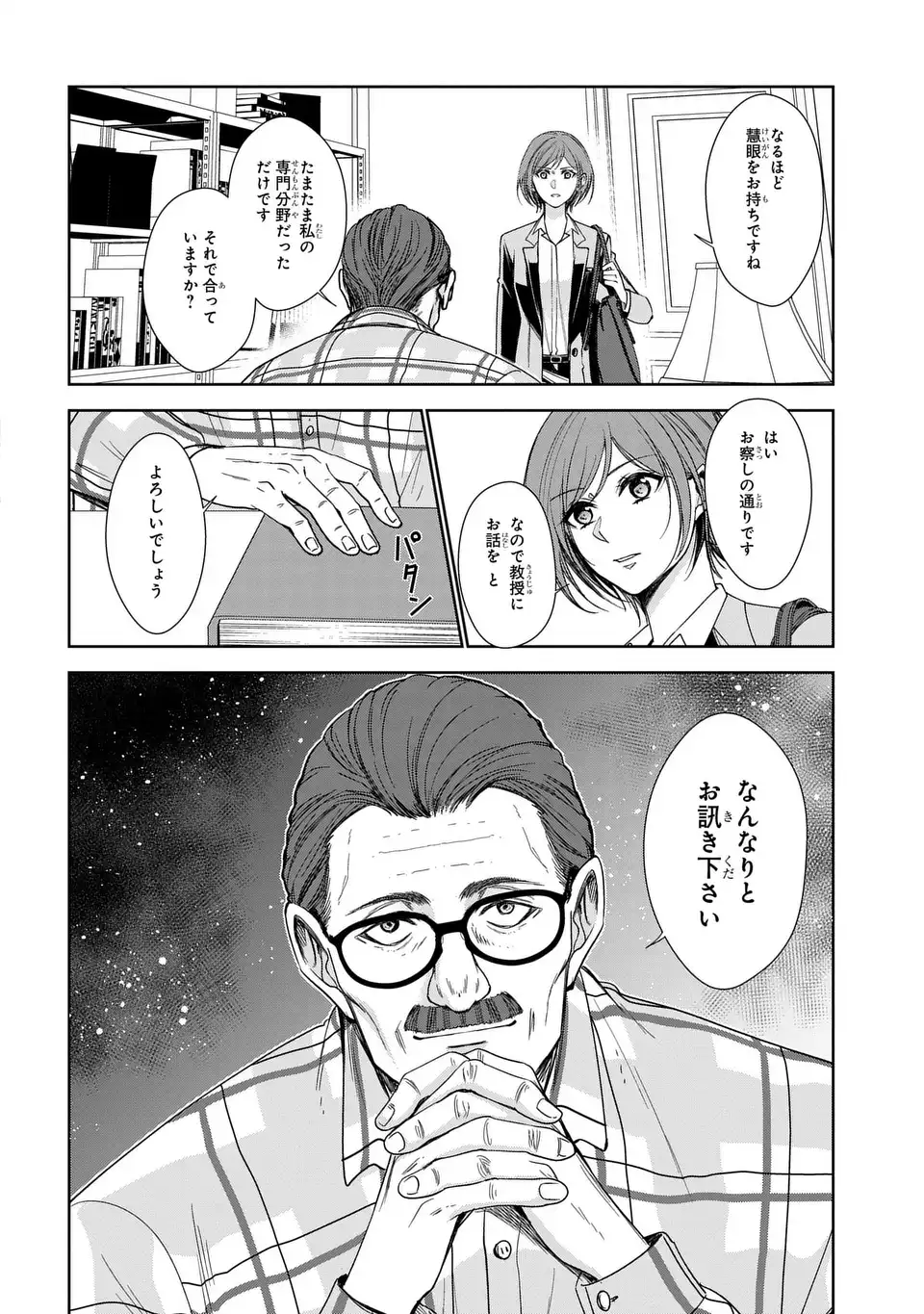 Keishichou Majuu Taisakushitsu - Oukami Keiji to Mezame no Kenja - Chapter 11 - Page 14