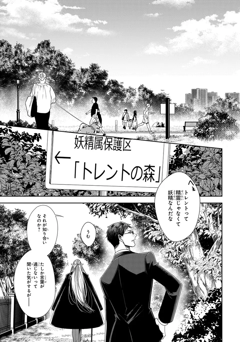 Keishichou Majuu Taisakushitsu - Oukami Keiji to Mezame no Kenja - Chapter 11 - Page 15