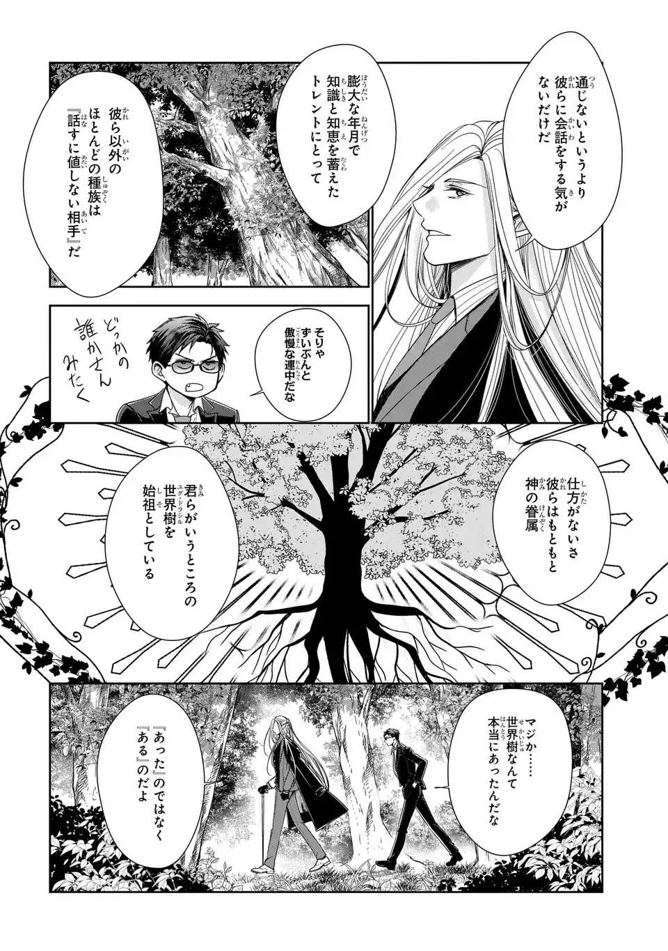 Keishichou Majuu Taisakushitsu - Oukami Keiji to Mezame no Kenja - Chapter 11 - Page 16