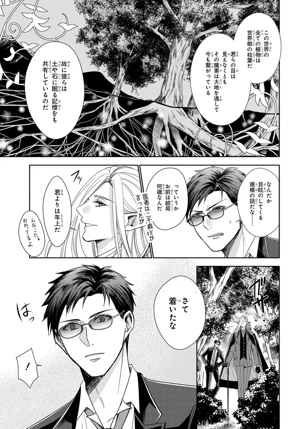 Keishichou Majuu Taisakushitsu - Oukami Keiji to Mezame no Kenja - Chapter 11 - Page 17