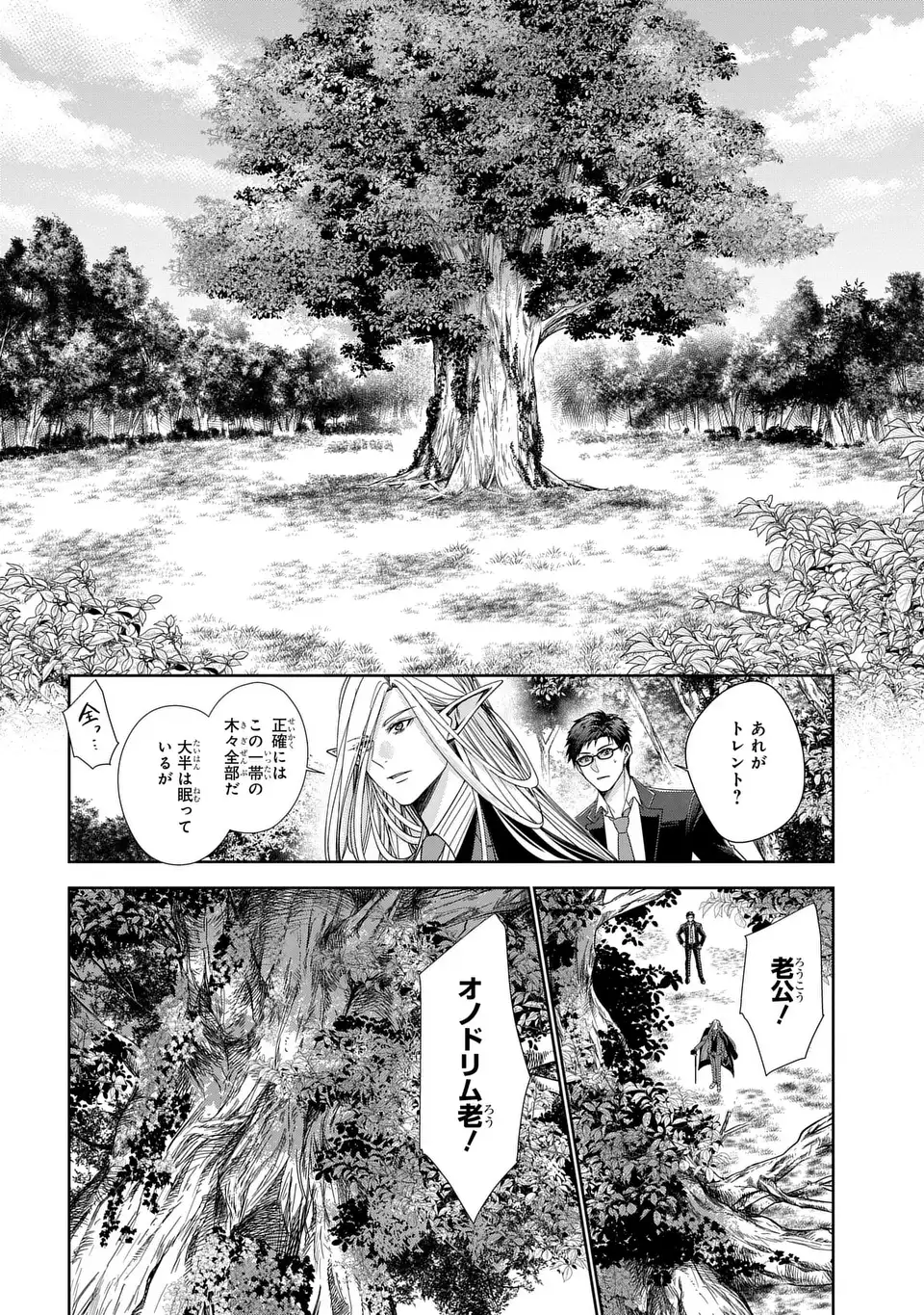 Keishichou Majuu Taisakushitsu - Oukami Keiji to Mezame no Kenja - Chapter 11 - Page 18