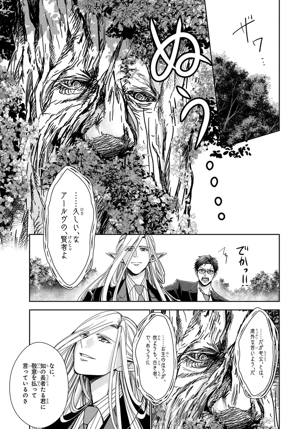 Keishichou Majuu Taisakushitsu - Oukami Keiji to Mezame no Kenja - Chapter 11 - Page 19