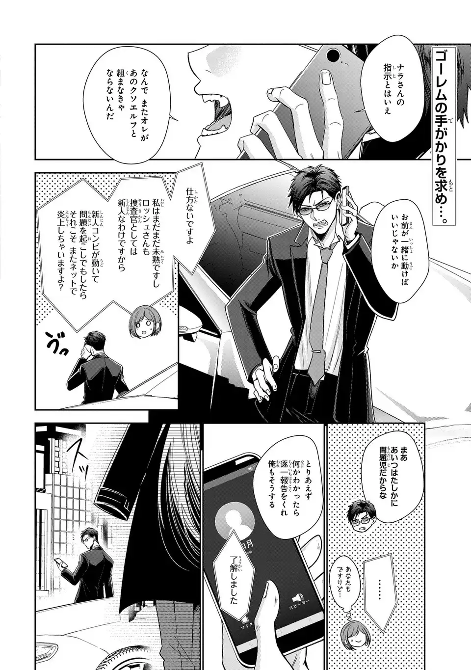 Keishichou Majuu Taisakushitsu - Oukami Keiji to Mezame no Kenja - Chapter 11 - Page 2