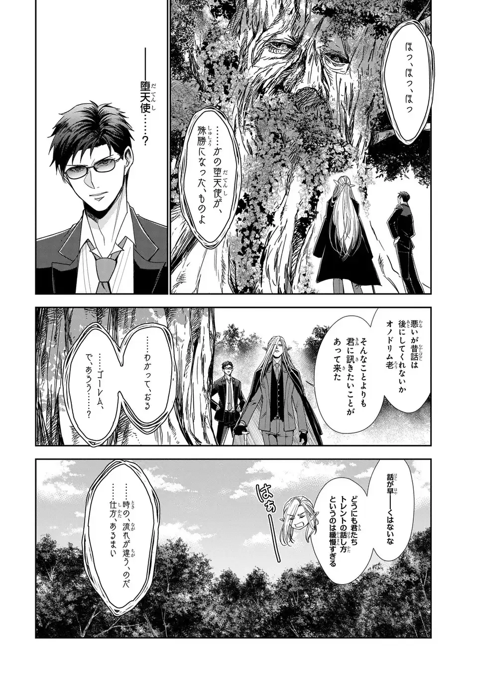 Keishichou Majuu Taisakushitsu - Oukami Keiji to Mezame no Kenja - Chapter 11 - Page 20