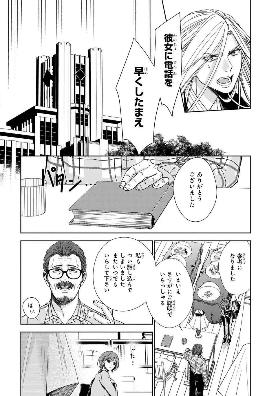 Keishichou Majuu Taisakushitsu - Oukami Keiji to Mezame no Kenja - Chapter 11 - Page 22