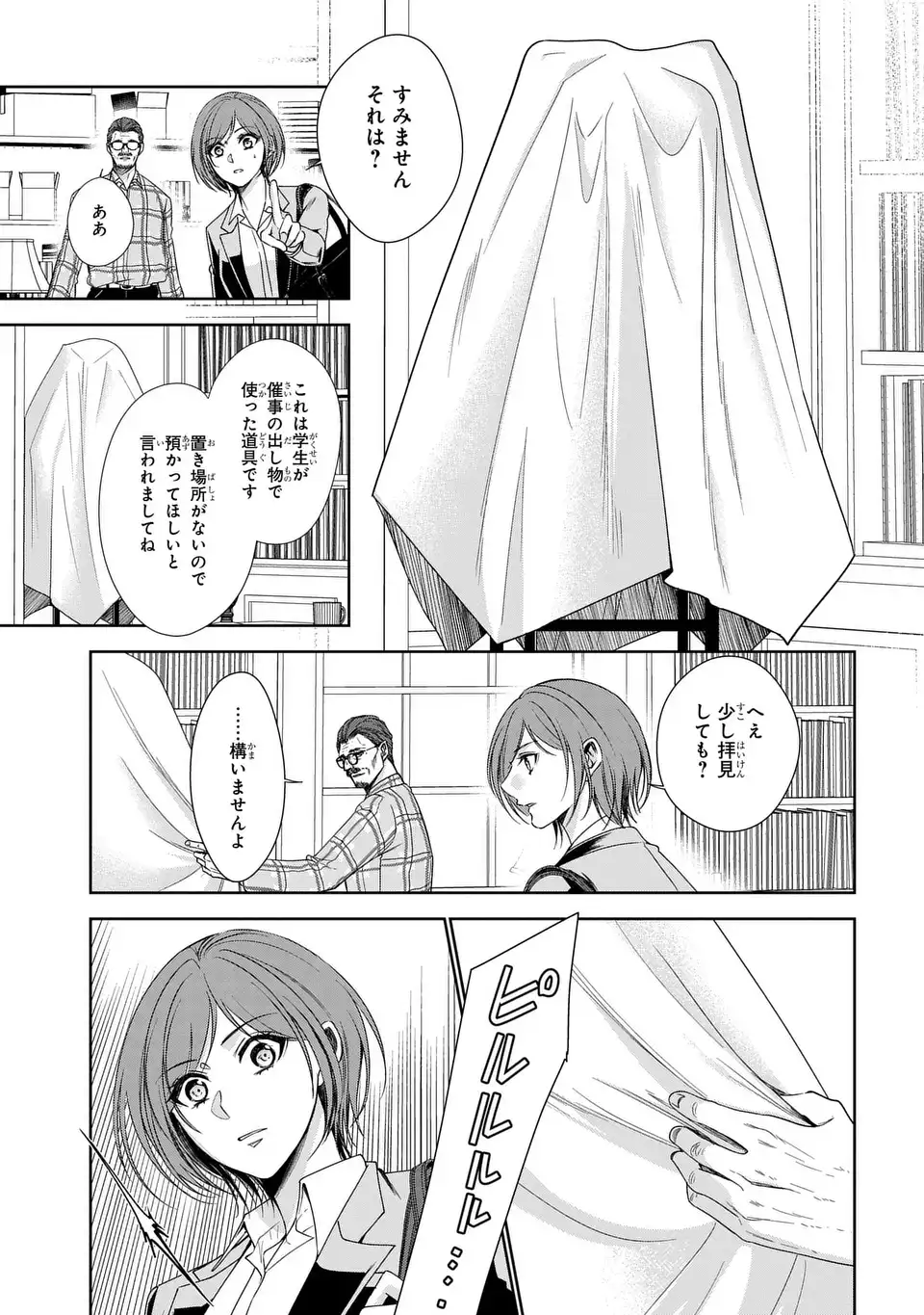 Keishichou Majuu Taisakushitsu - Oukami Keiji to Mezame no Kenja - Chapter 11 - Page 23