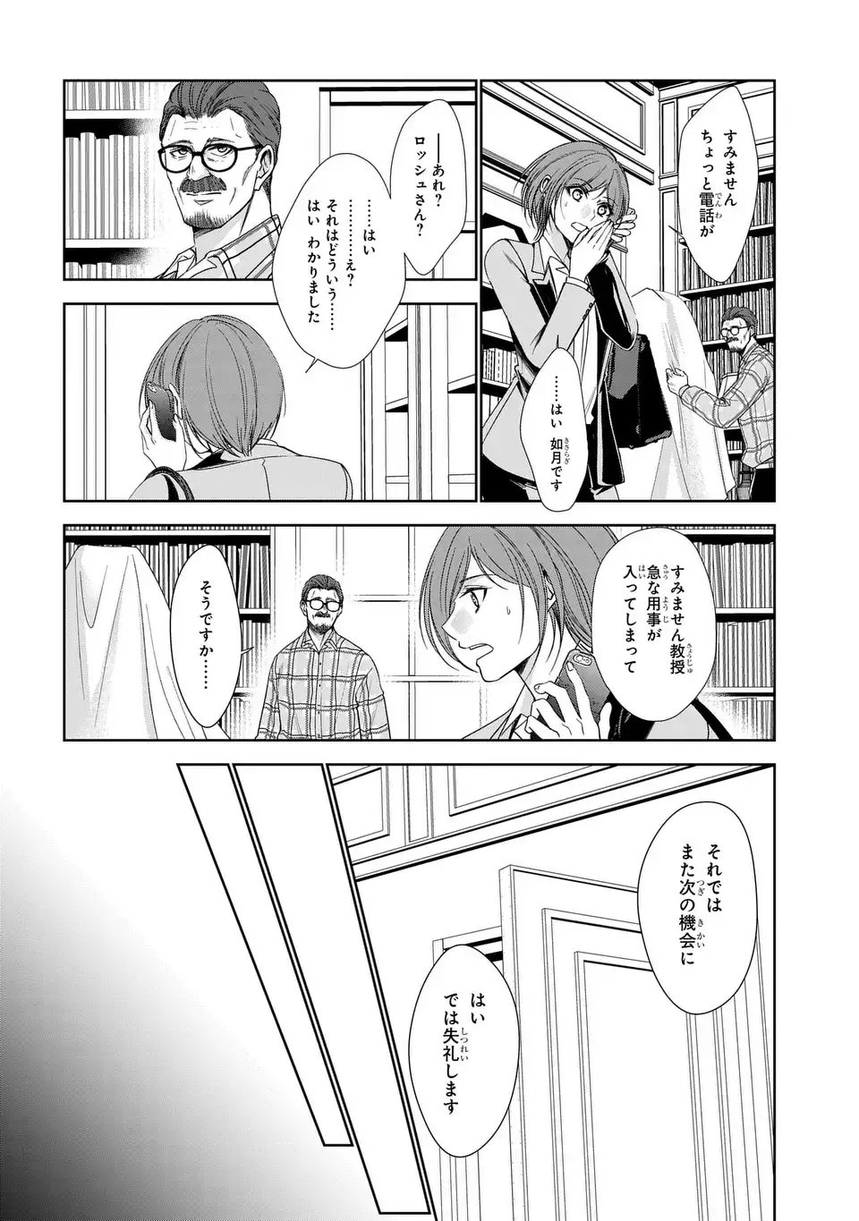 Keishichou Majuu Taisakushitsu - Oukami Keiji to Mezame no Kenja - Chapter 11 - Page 24