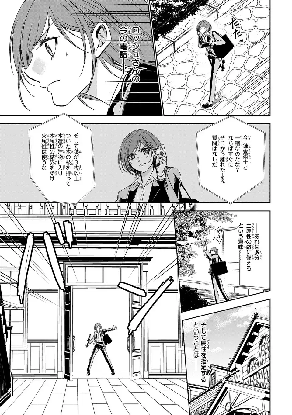 Keishichou Majuu Taisakushitsu - Oukami Keiji to Mezame no Kenja - Chapter 11 - Page 25