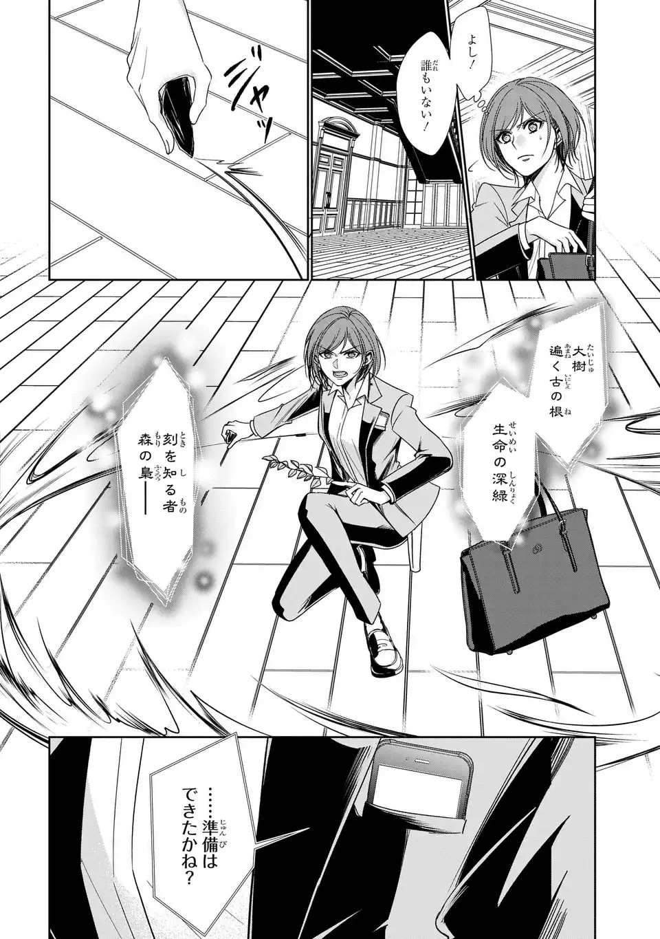 Keishichou Majuu Taisakushitsu - Oukami Keiji to Mezame no Kenja - Chapter 11 - Page 26