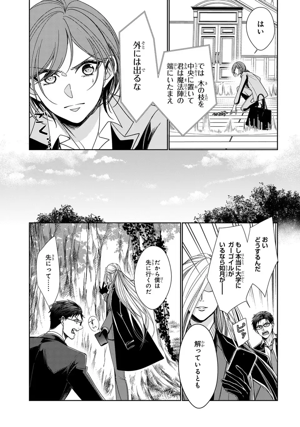 Keishichou Majuu Taisakushitsu - Oukami Keiji to Mezame no Kenja - Chapter 11 - Page 27