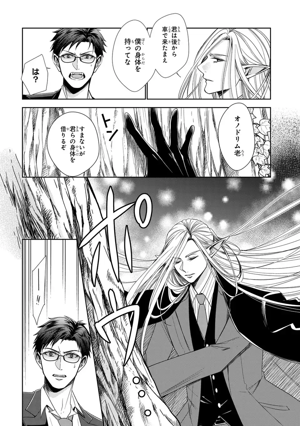 Keishichou Majuu Taisakushitsu - Oukami Keiji to Mezame no Kenja - Chapter 11 - Page 28