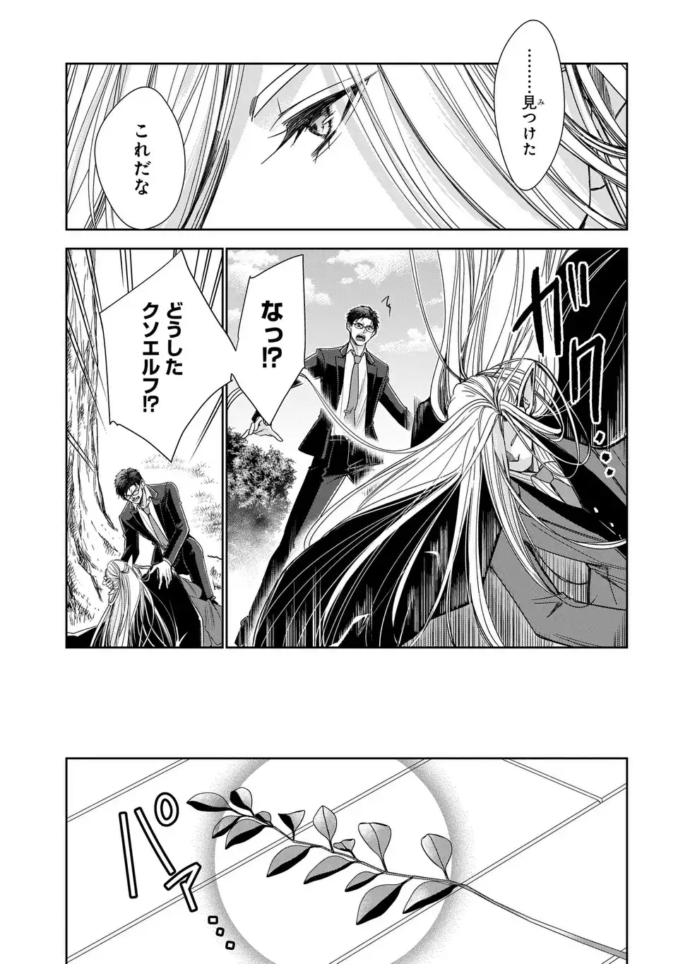 Keishichou Majuu Taisakushitsu - Oukami Keiji to Mezame no Kenja - Chapter 11 - Page 29