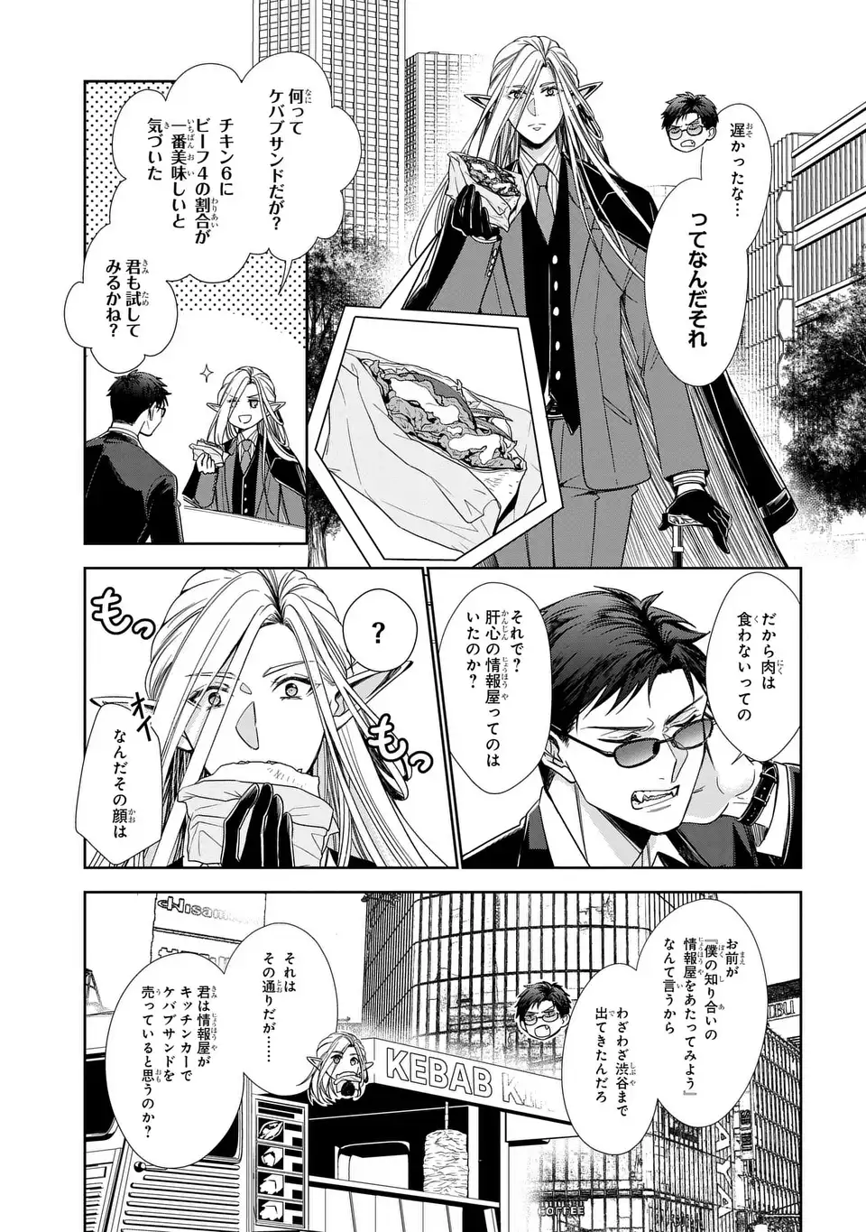 Keishichou Majuu Taisakushitsu - Oukami Keiji to Mezame no Kenja - Chapter 11 - Page 3