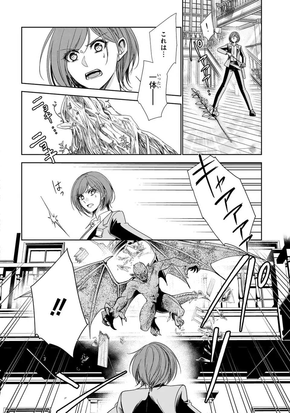 Keishichou Majuu Taisakushitsu - Oukami Keiji to Mezame no Kenja - Chapter 11 - Page 30