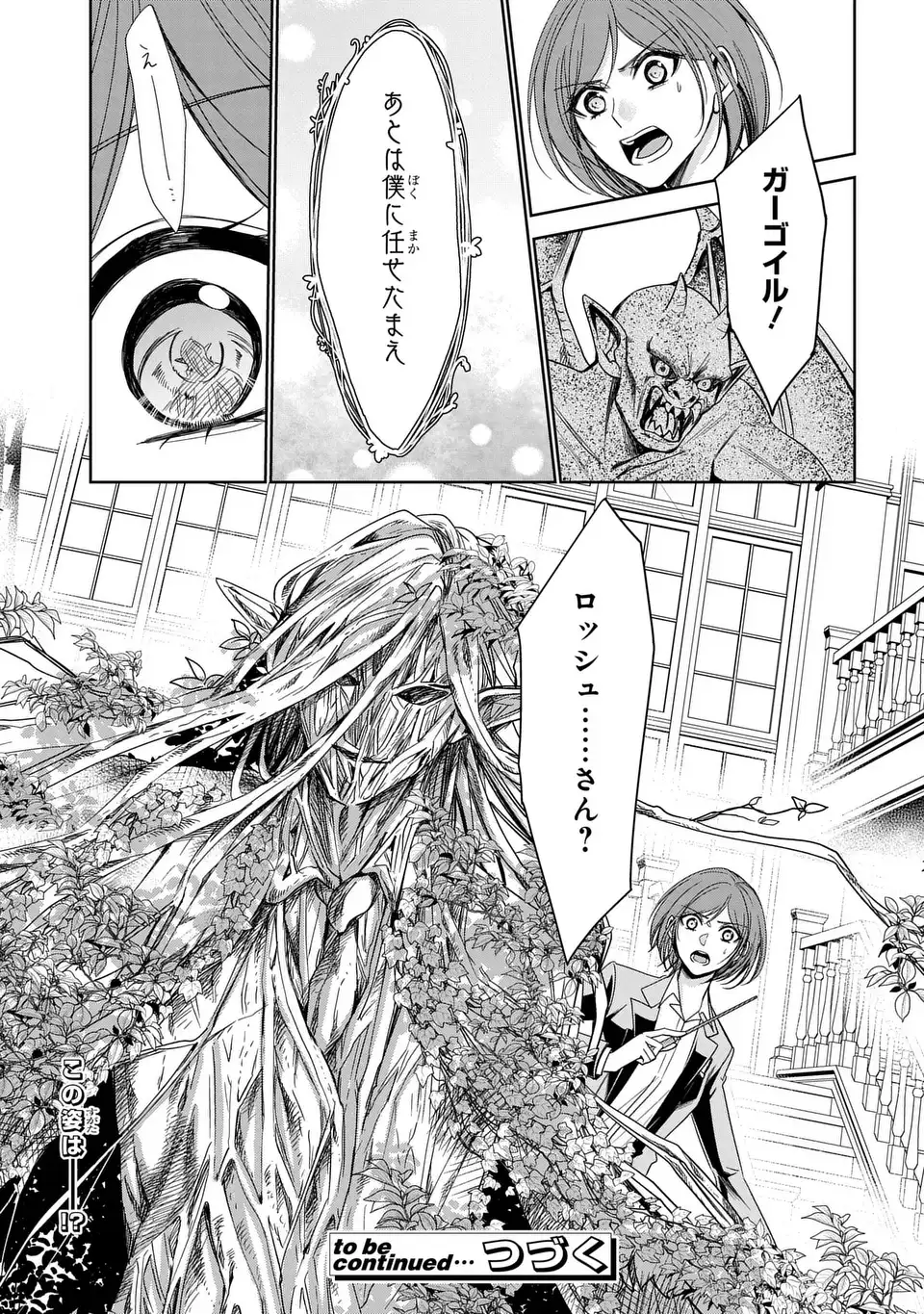 Keishichou Majuu Taisakushitsu - Oukami Keiji to Mezame no Kenja - Chapter 11 - Page 31