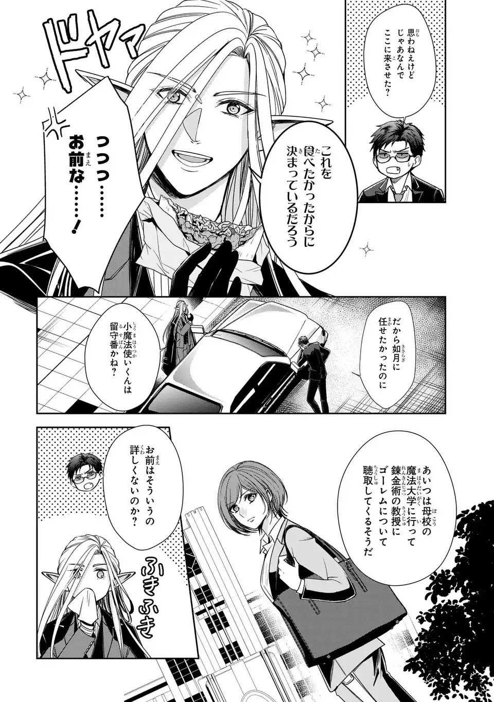 Keishichou Majuu Taisakushitsu - Oukami Keiji to Mezame no Kenja - Chapter 11 - Page 4