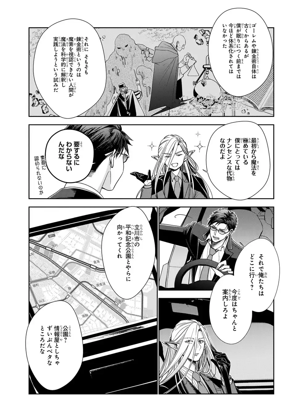 Keishichou Majuu Taisakushitsu - Oukami Keiji to Mezame no Kenja - Chapter 11 - Page 5