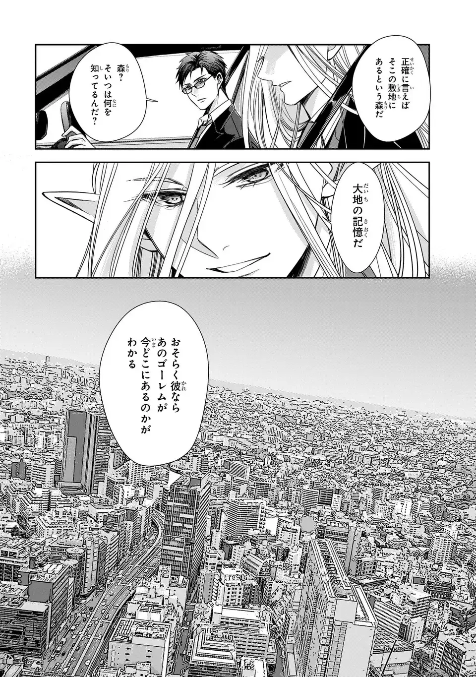 Keishichou Majuu Taisakushitsu - Oukami Keiji to Mezame no Kenja - Chapter 11 - Page 6