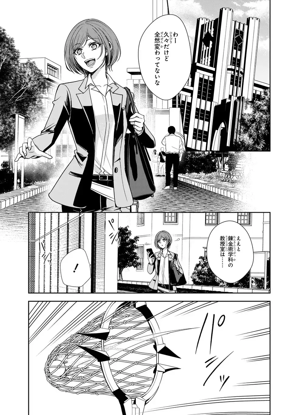 Keishichou Majuu Taisakushitsu - Oukami Keiji to Mezame no Kenja - Chapter 11 - Page 7