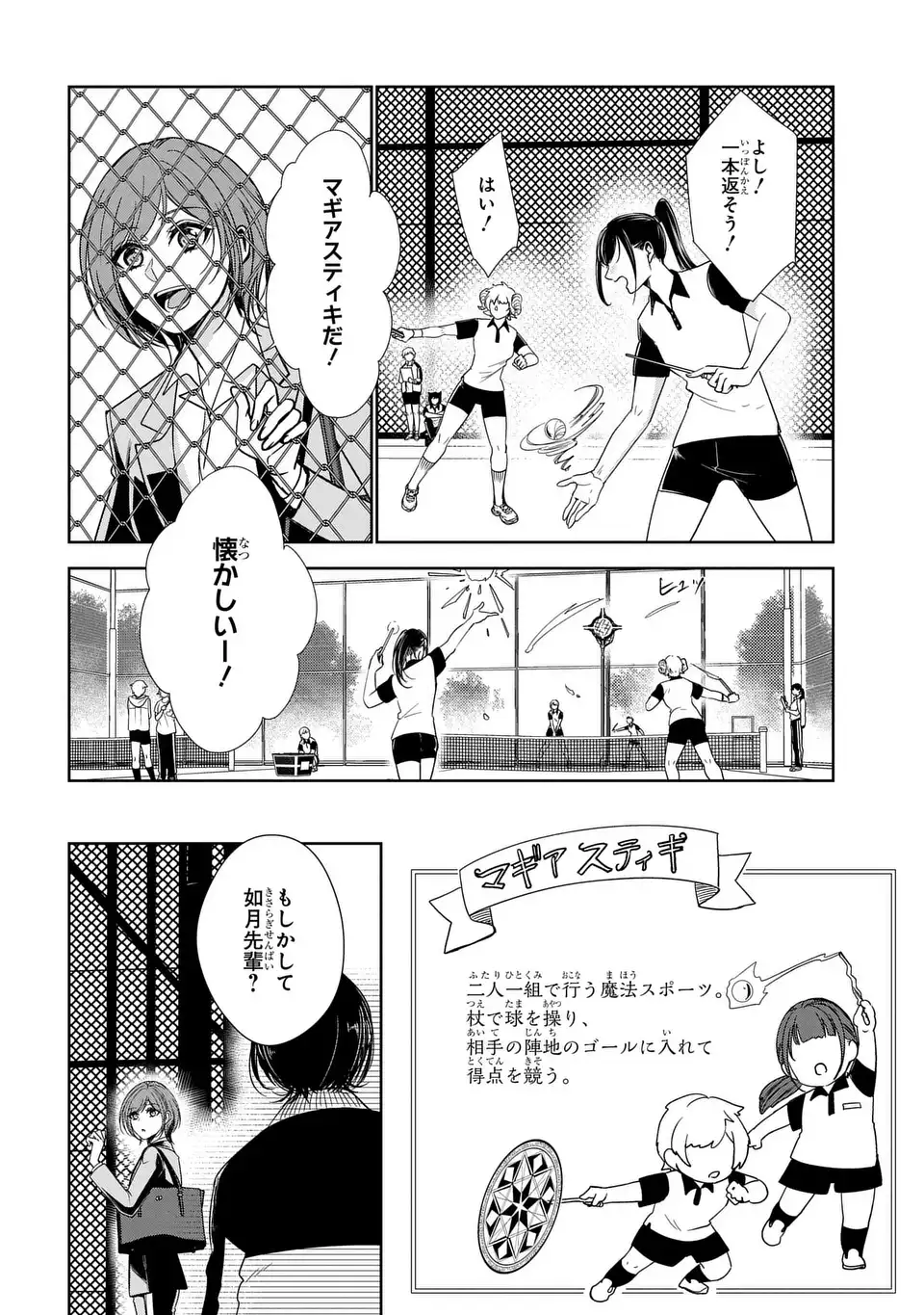 Keishichou Majuu Taisakushitsu - Oukami Keiji to Mezame no Kenja - Chapter 11 - Page 8