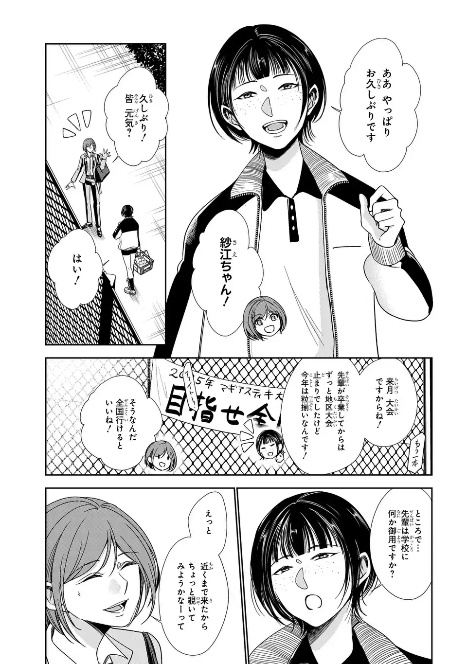 Keishichou Majuu Taisakushitsu - Oukami Keiji to Mezame no Kenja - Chapter 11 - Page 9