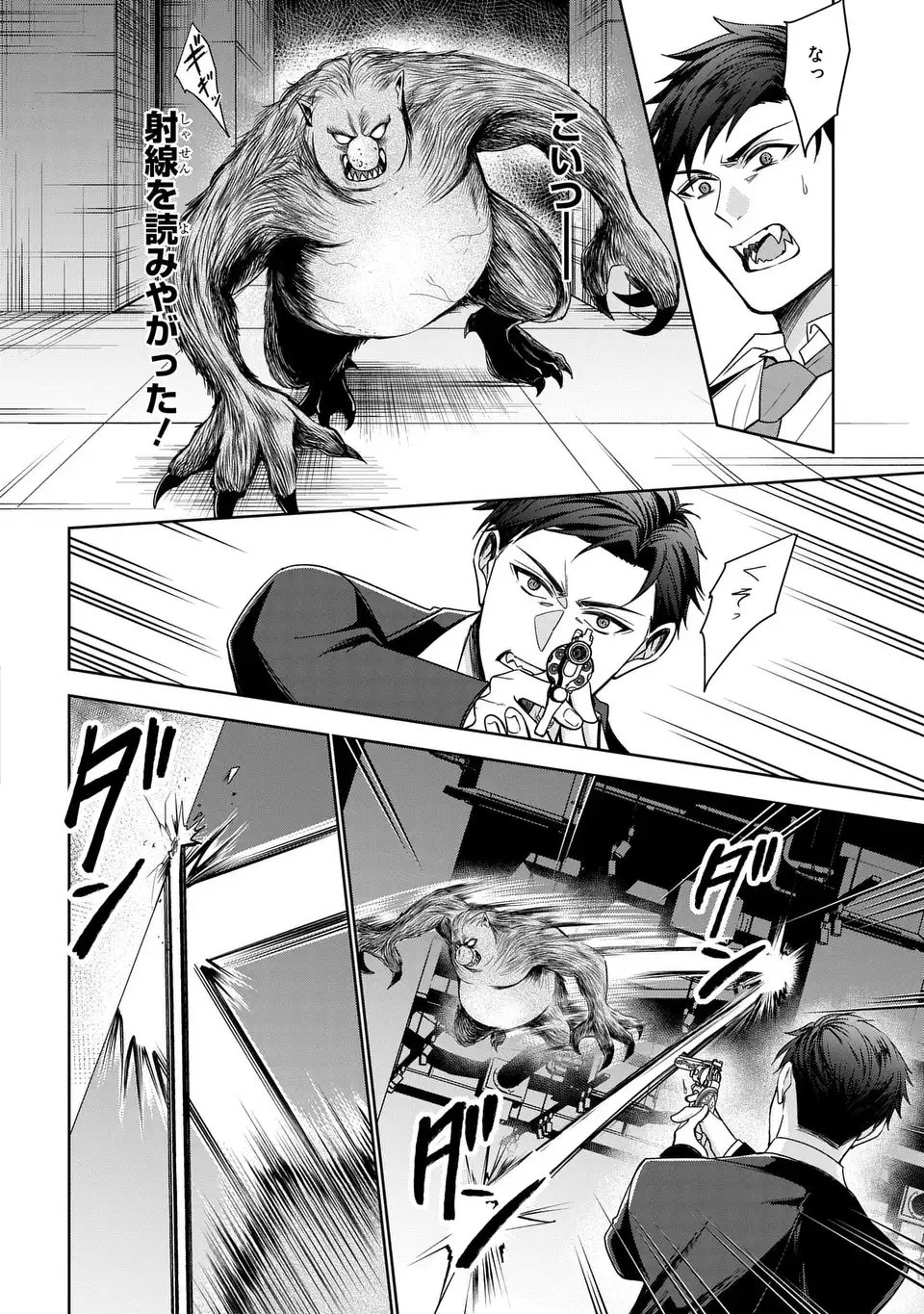 Keishichou Majuu Taisakushitsu - Oukami Keiji to Mezame no Kenja - Chapter 4 - Page 10