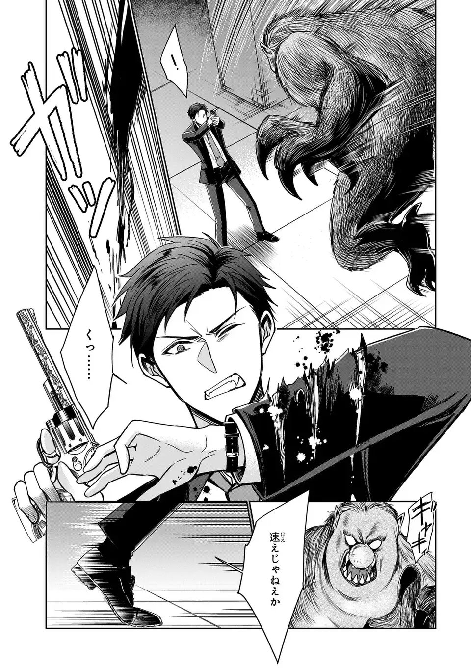 Keishichou Majuu Taisakushitsu - Oukami Keiji to Mezame no Kenja - Chapter 4 - Page 11