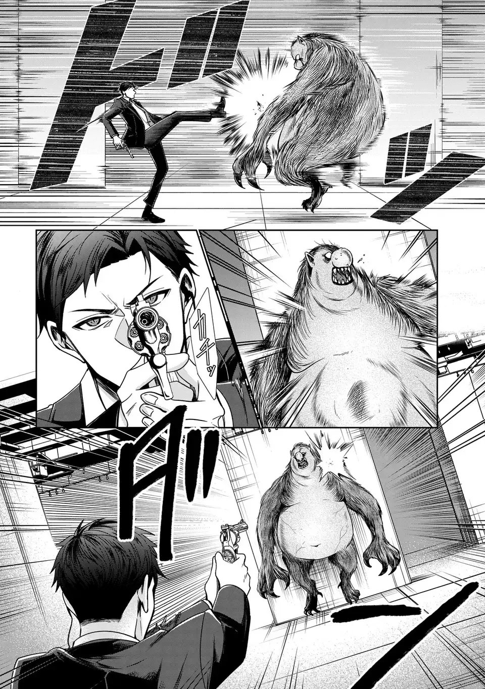 Keishichou Majuu Taisakushitsu - Oukami Keiji to Mezame no Kenja - Chapter 4 - Page 12