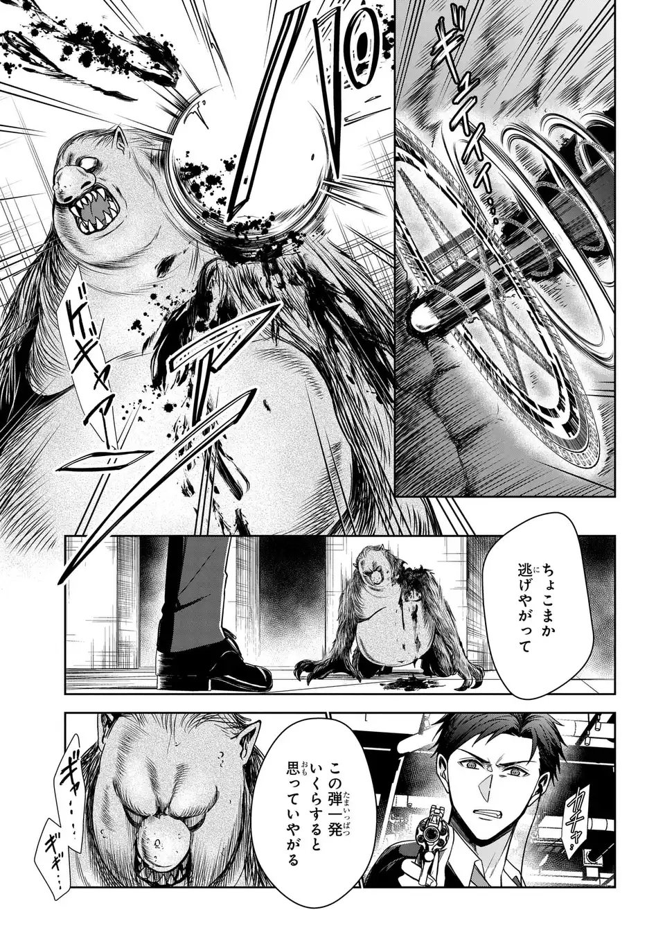 Keishichou Majuu Taisakushitsu - Oukami Keiji to Mezame no Kenja - Chapter 4 - Page 13