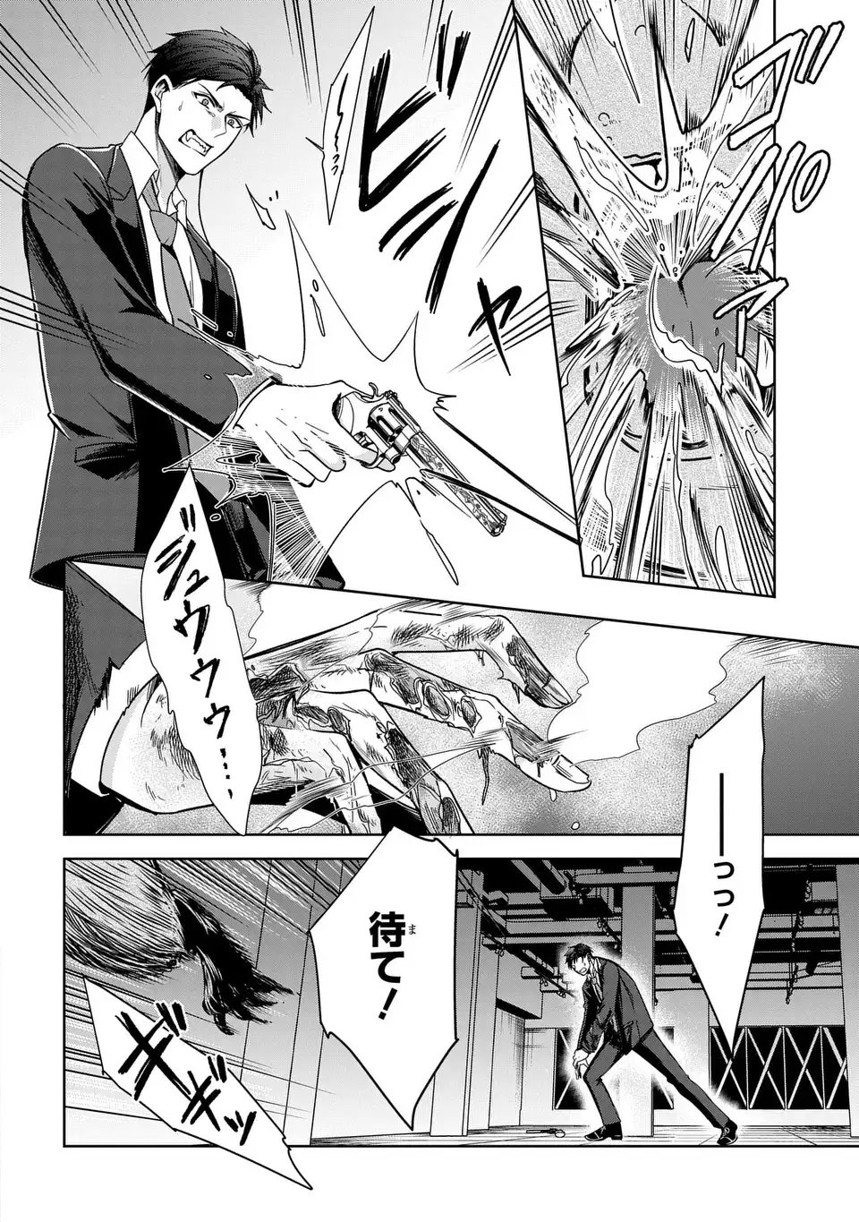 Keishichou Majuu Taisakushitsu - Oukami Keiji to Mezame no Kenja - Chapter 4 - Page 14