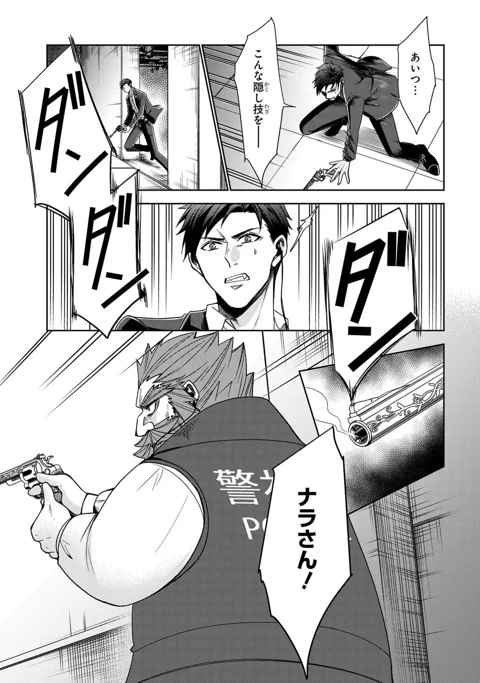 Keishichou Majuu Taisakushitsu - Oukami Keiji to Mezame no Kenja - Chapter 4 - Page 15