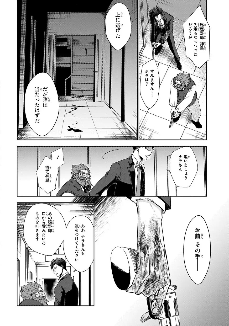 Keishichou Majuu Taisakushitsu - Oukami Keiji to Mezame no Kenja - Chapter 4 - Page 16