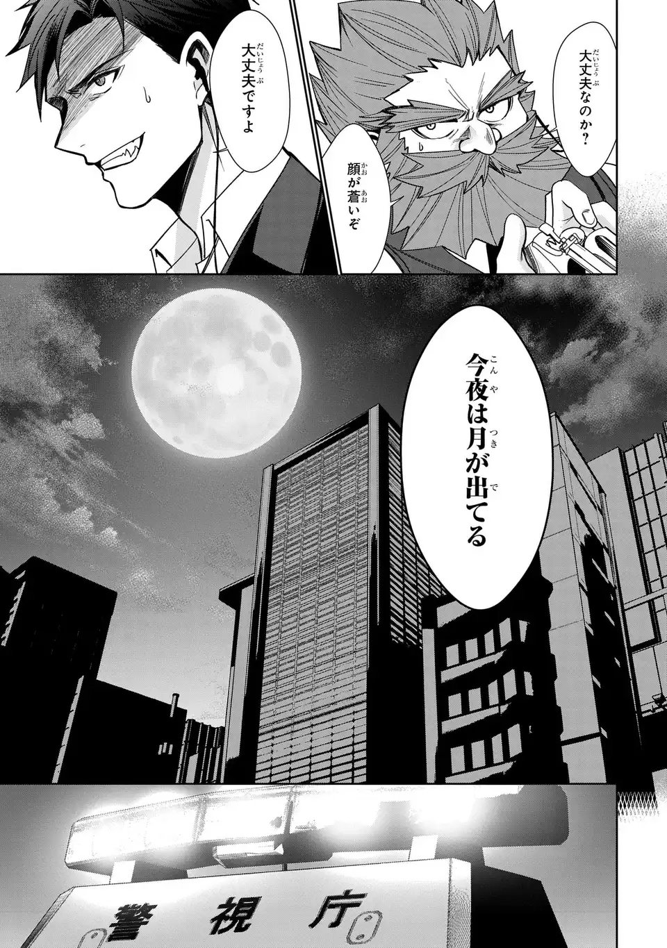 Keishichou Majuu Taisakushitsu - Oukami Keiji to Mezame no Kenja - Chapter 4 - Page 17